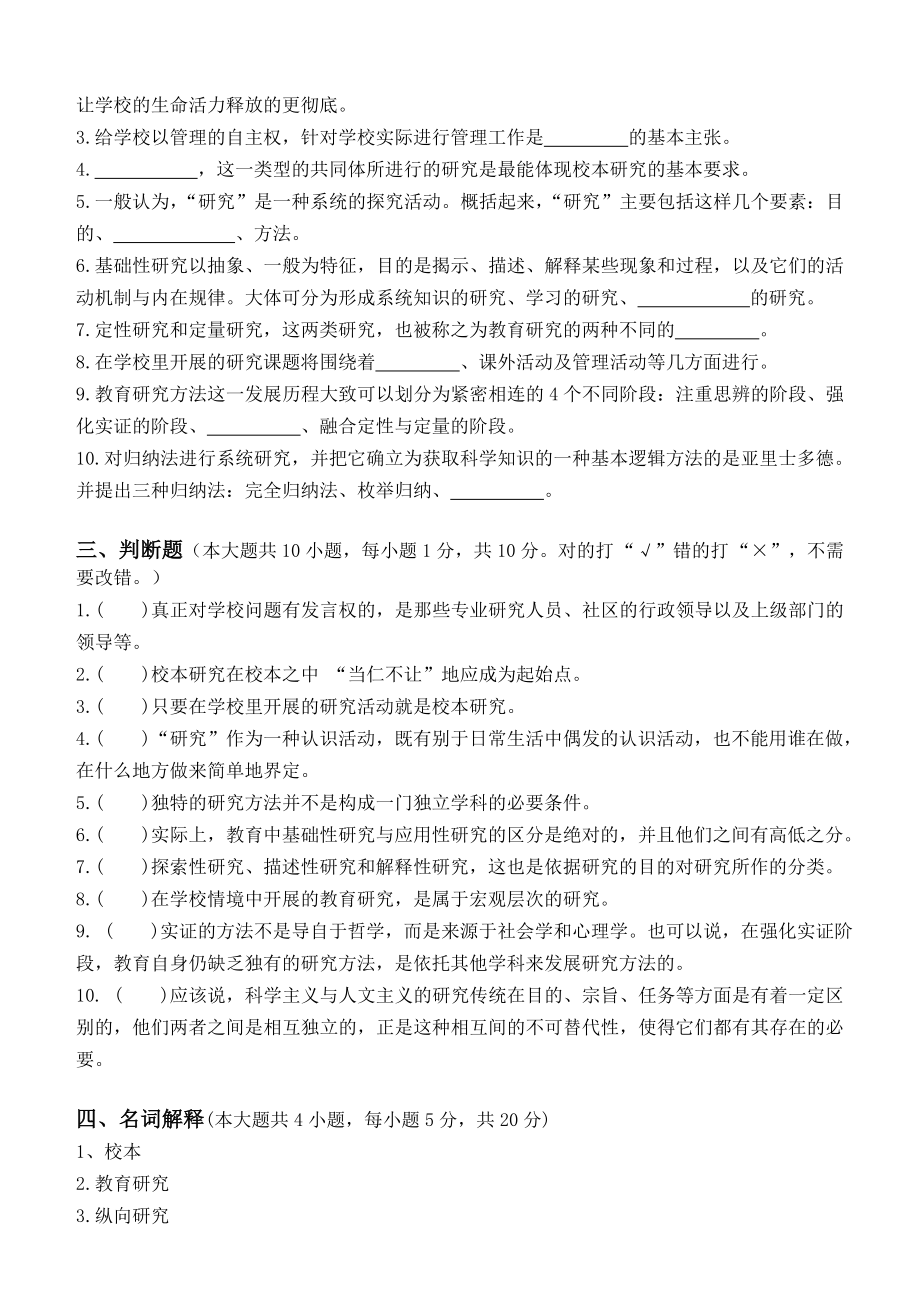 江南大学阶段性机考小学教育科研第1阶段测试题.doc