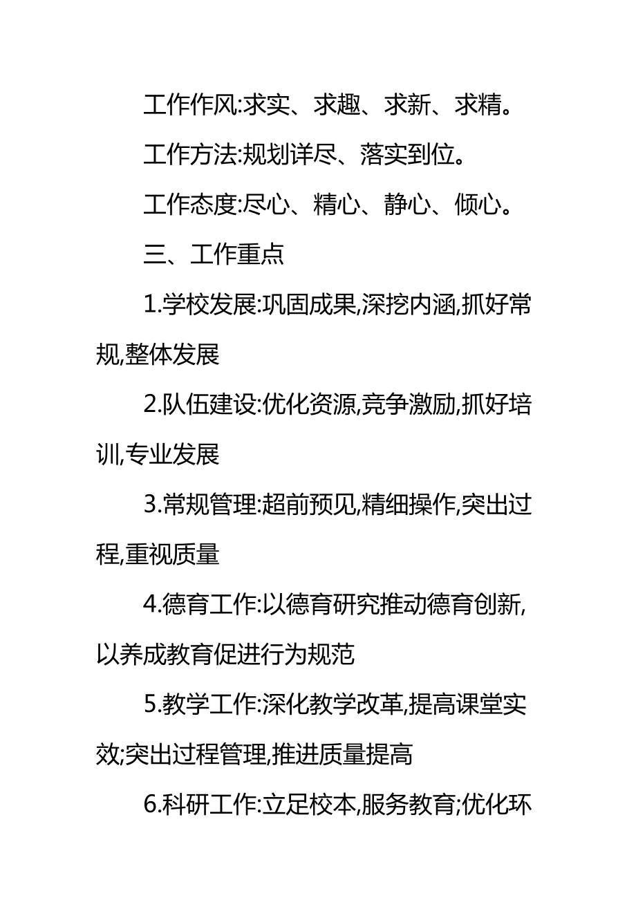 农村小学学校工作计划例文标准范本.doc