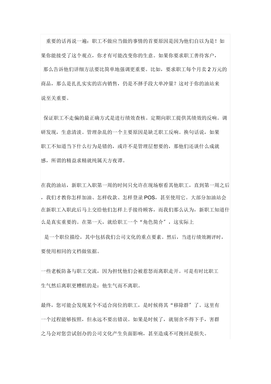 加油站运营管理学习方案及岗位职责.doc