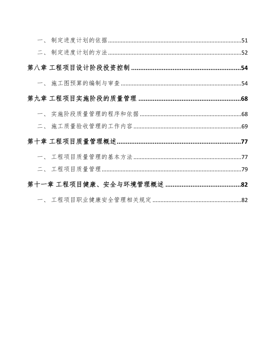 包装水项目组积计划方案.doc