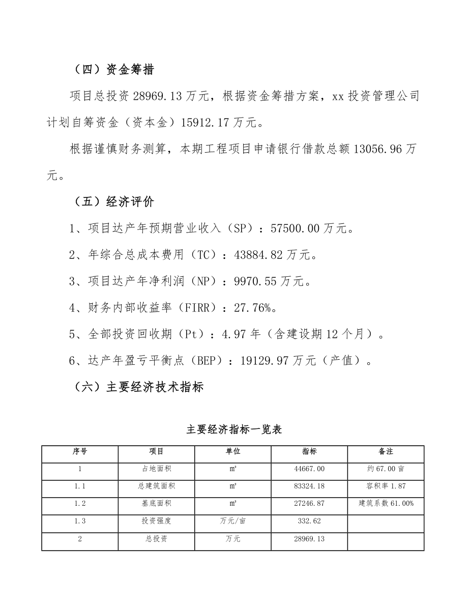 包装水项目组积计划方案.doc