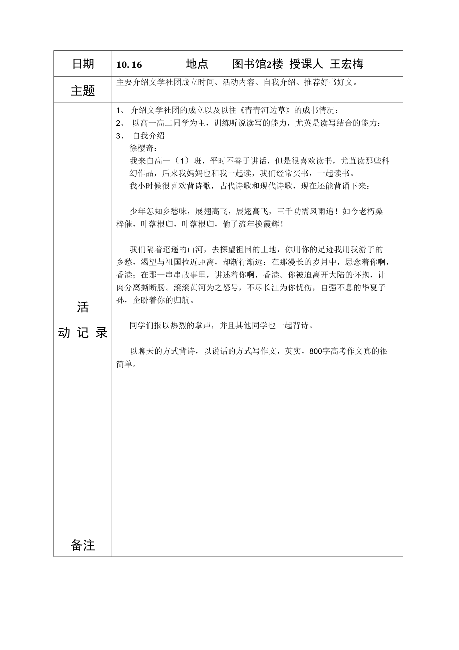 文学社团活动记录本.doc