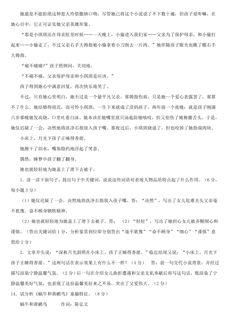 度小学语文教师招聘考试试题及答案.doc