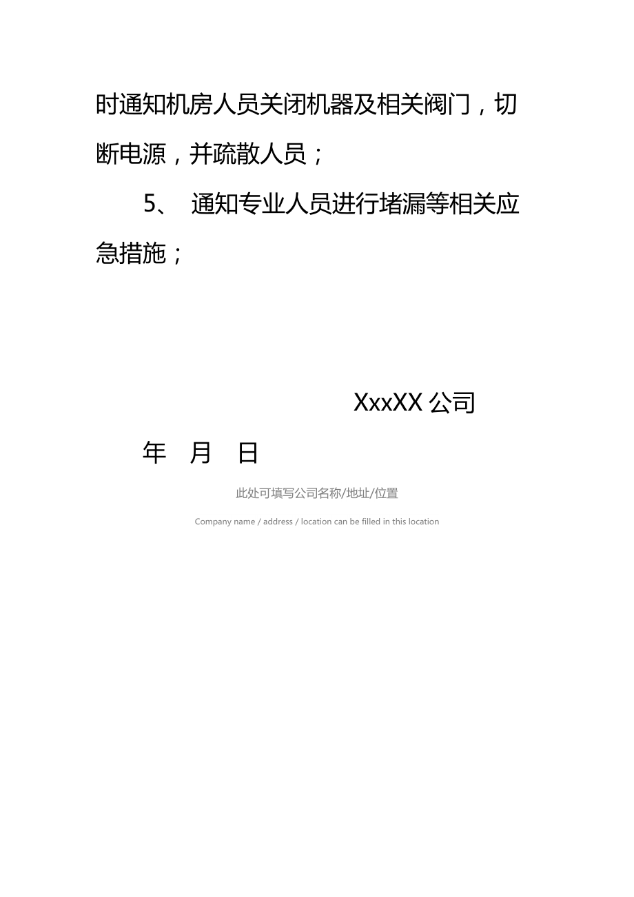 冷库库房消防安全事故应急处理管理办法标准范本.doc