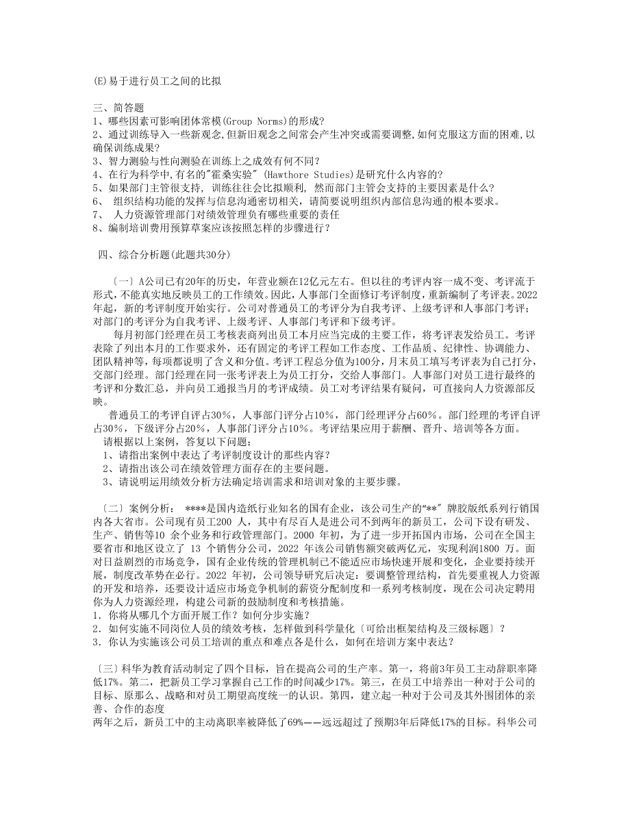 最新人力资源经理竞聘笔试题和面试题.doc