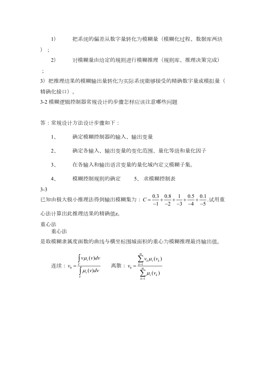 智能控制技术(第三章)答案.doc