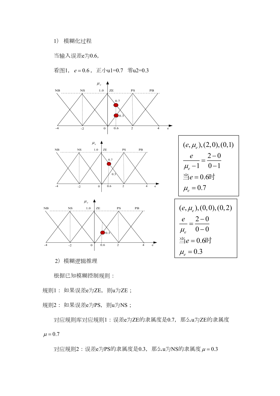 智能控制技术(第三章)答案.doc