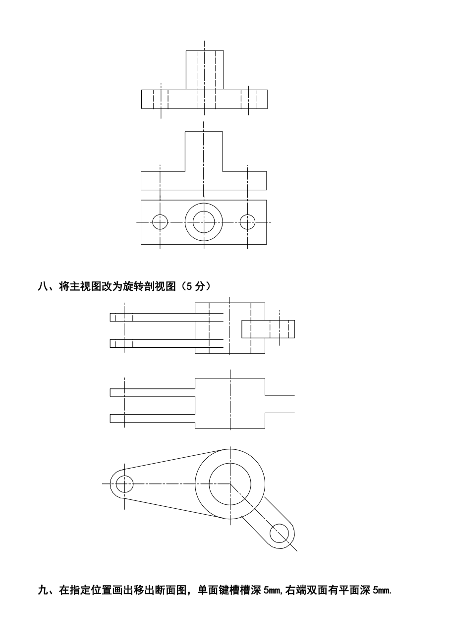 机械制图试题(含答案).doc