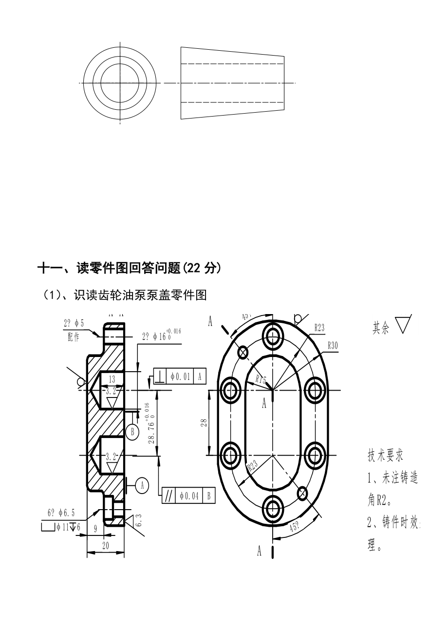 机械制图试题(含答案).doc