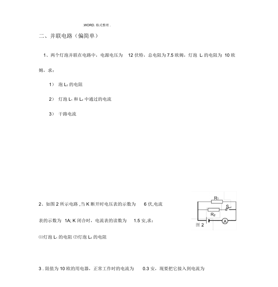 欧姆定律计算题题型汇总较难题28.doc