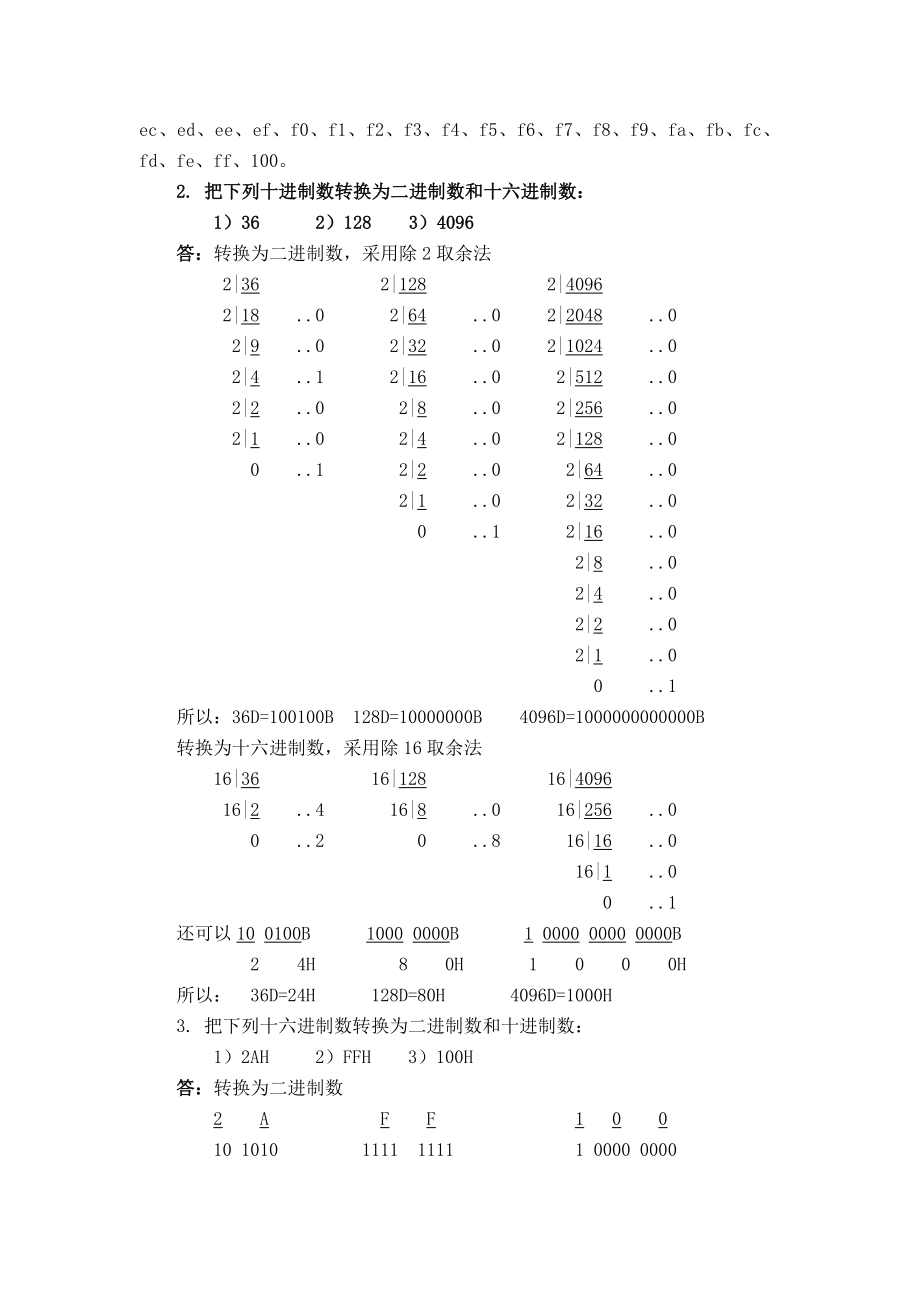 智能控制电路课后习题解答.doc