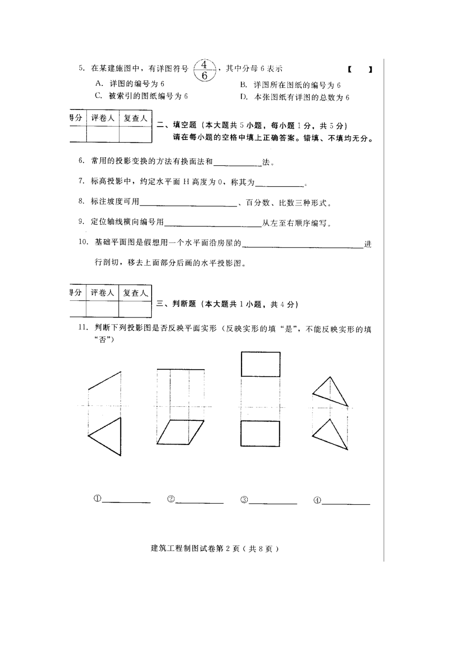 建筑工程制图4月高等教育自学考试试题与答案.doc