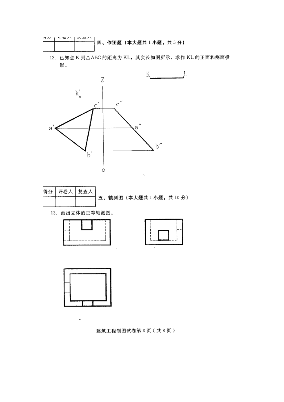 建筑工程制图4月高等教育自学考试试题与答案.doc