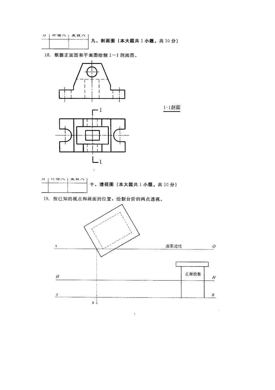 建筑工程制图4月高等教育自学考试试题与答案.doc