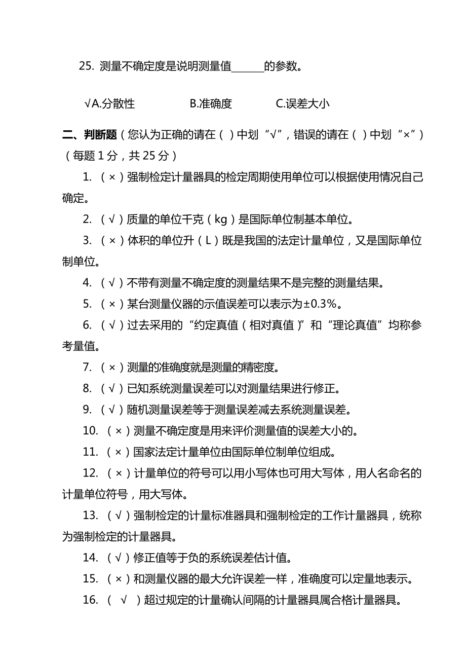 最新计量基础知识考试题及答案3.doc