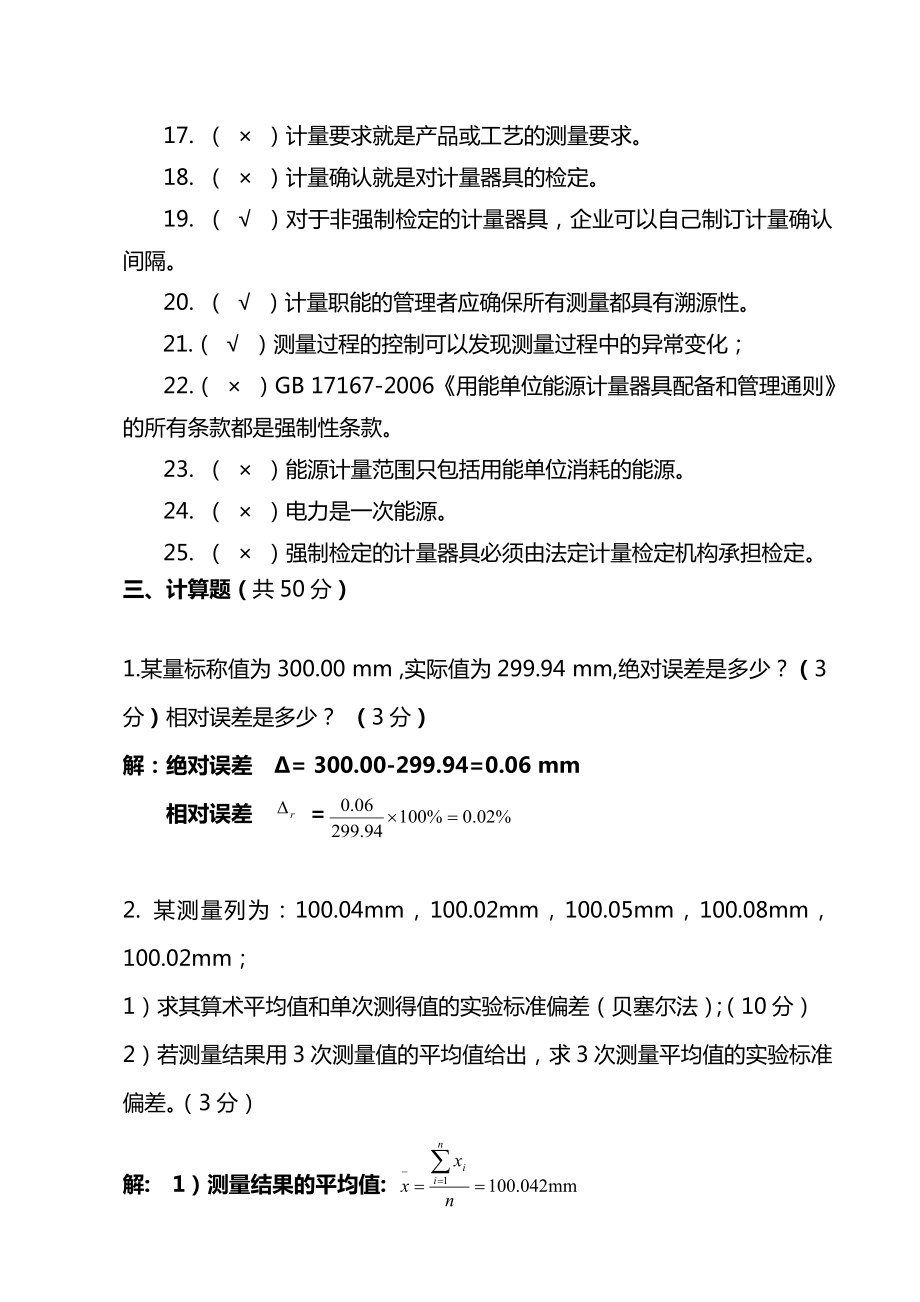 最新计量基础知识考试题及答案3.doc