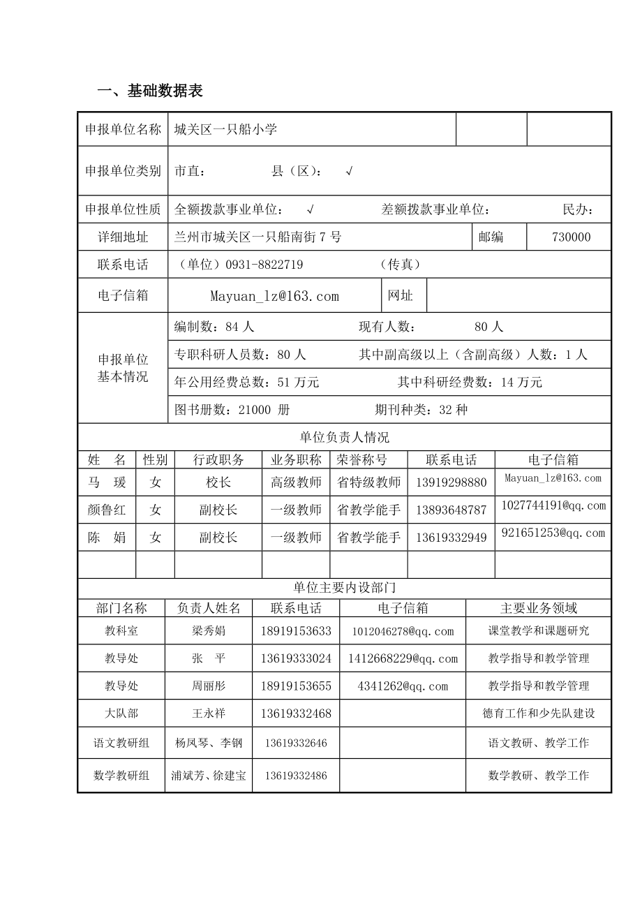 教育科研基地校申报.doc