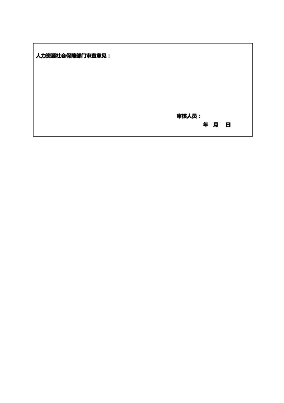 劳务派遣单位年度经营情况报告书.doc