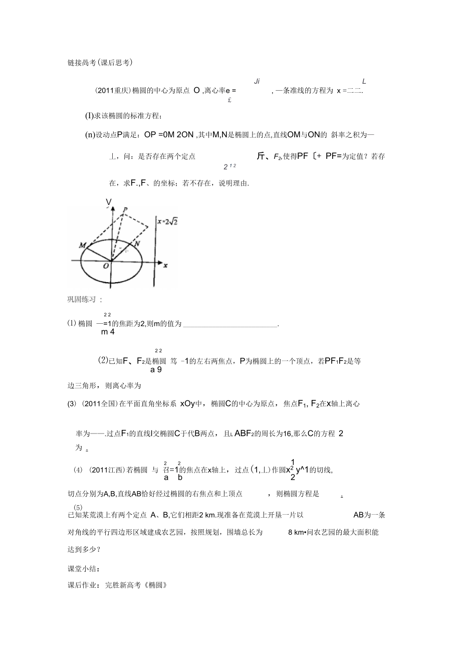 椭圆打印最终版本.doc