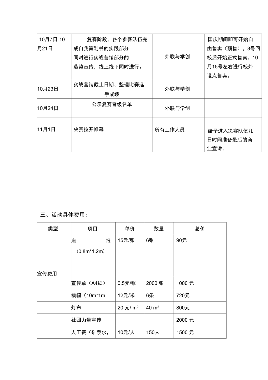 化妆品校园推广方案.doc