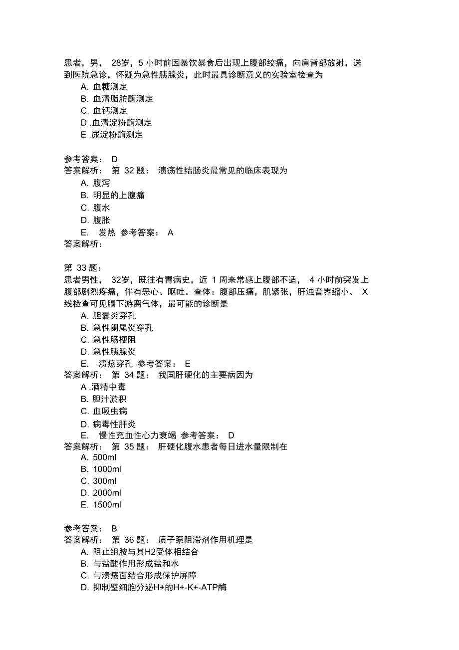 护师考试内科护理学30.doc