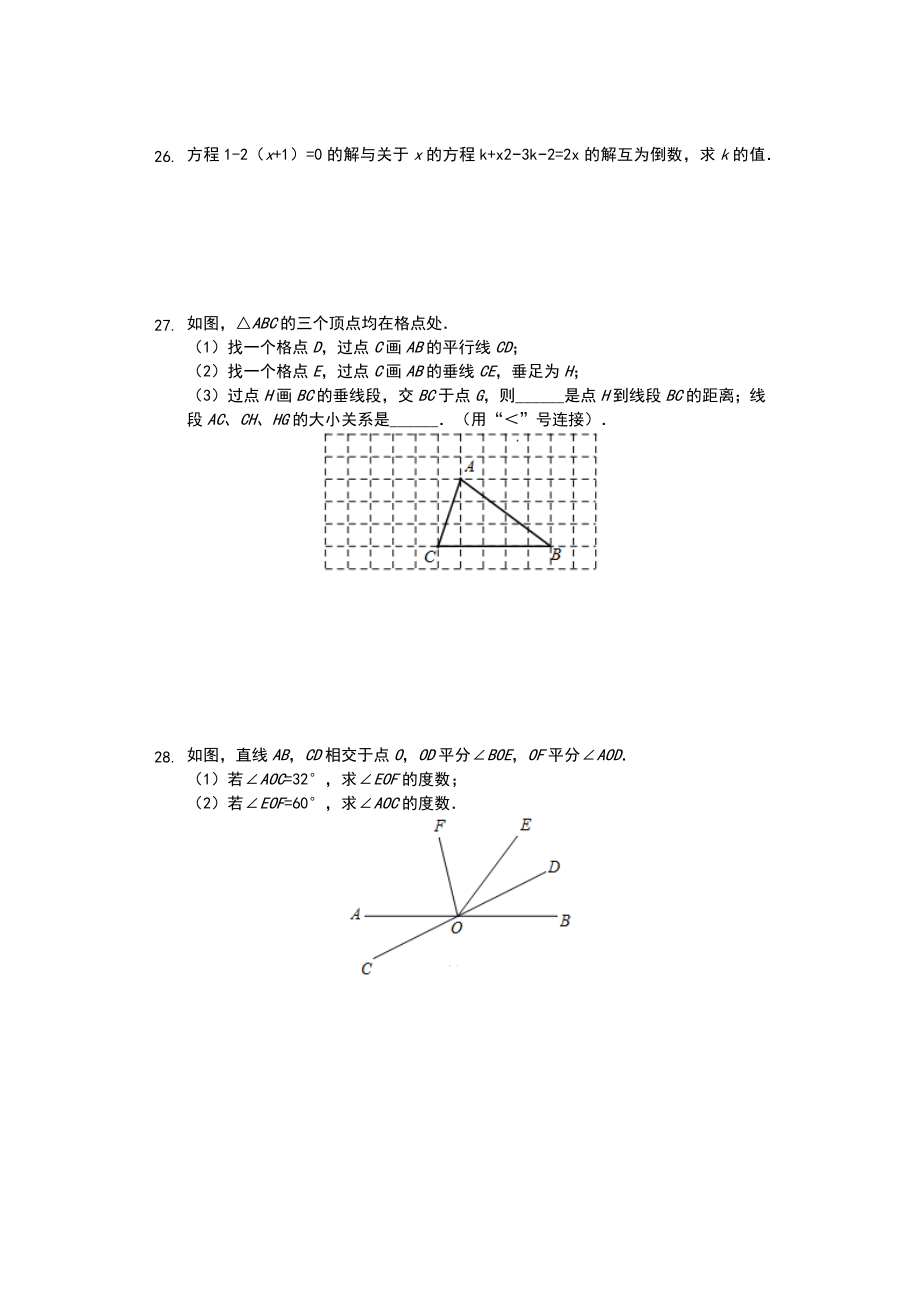 江苏省苏州市七年级(上)期末数学试卷.doc