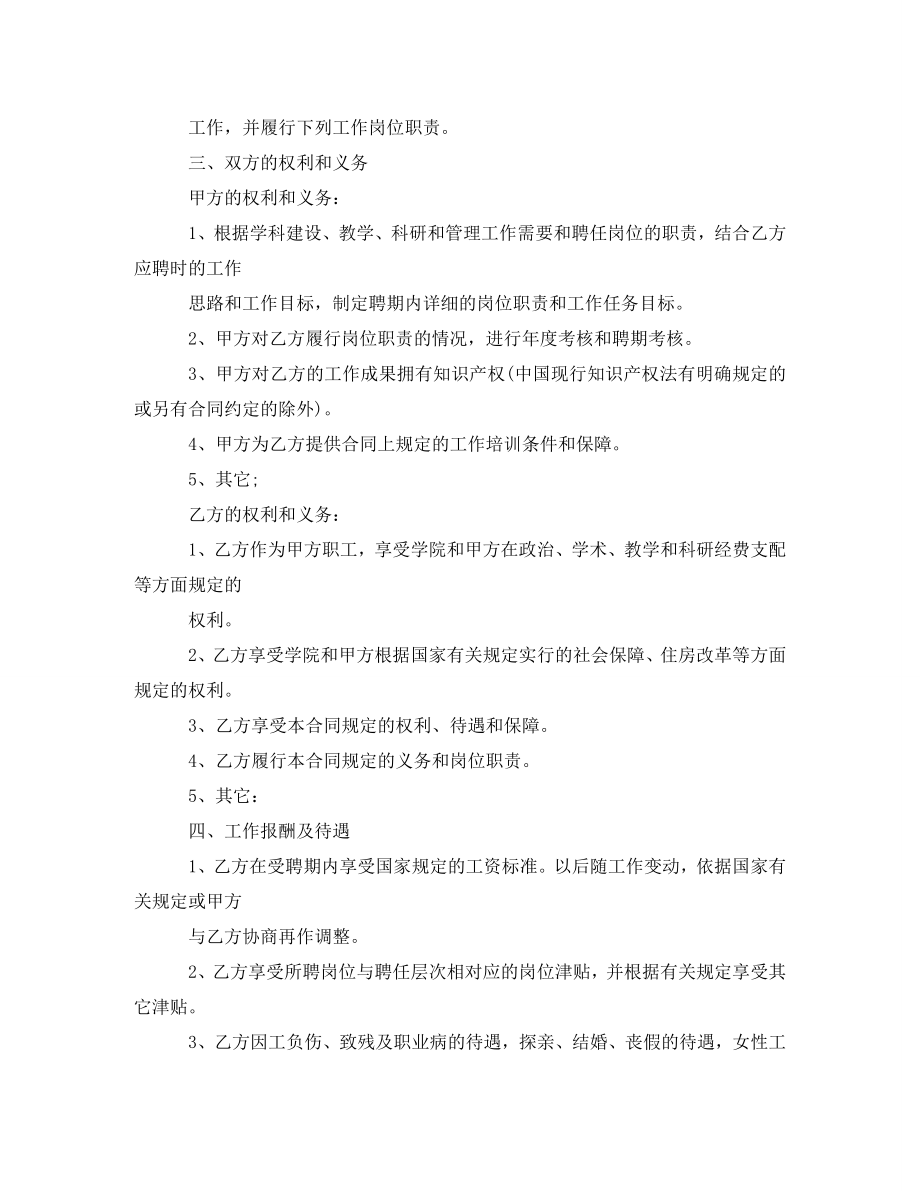 2023年学校实习老师劳动合同范本2.doc