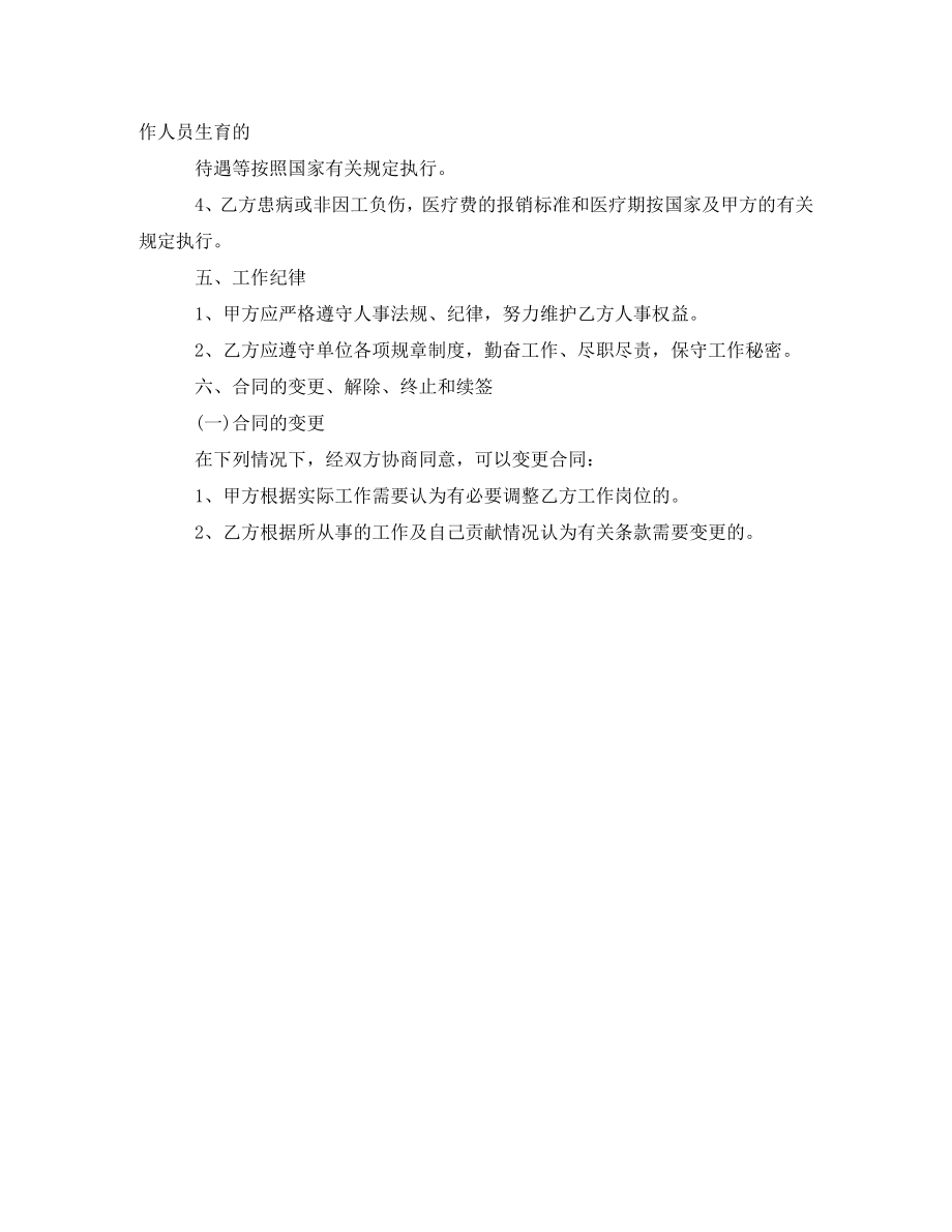 2023年学校实习老师劳动合同范本2.doc