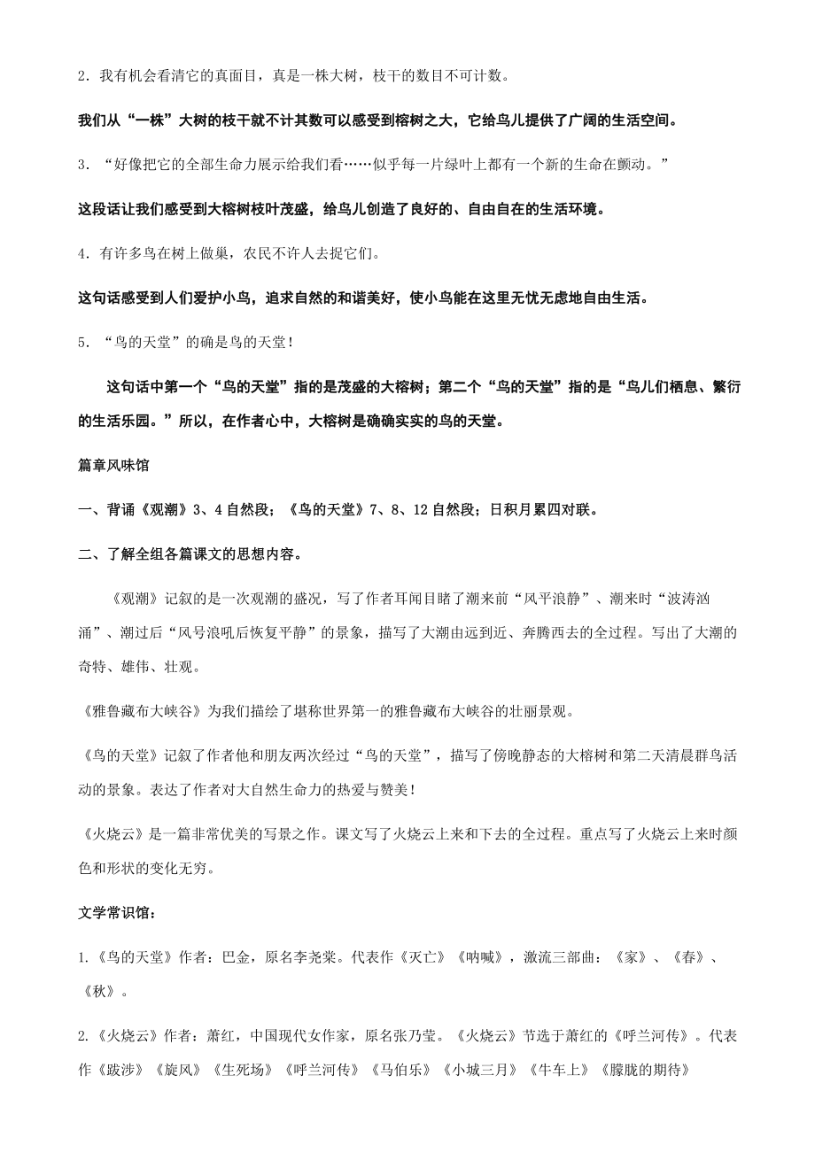 人教版四年级上册语文各单元复习预习资料45页.doc