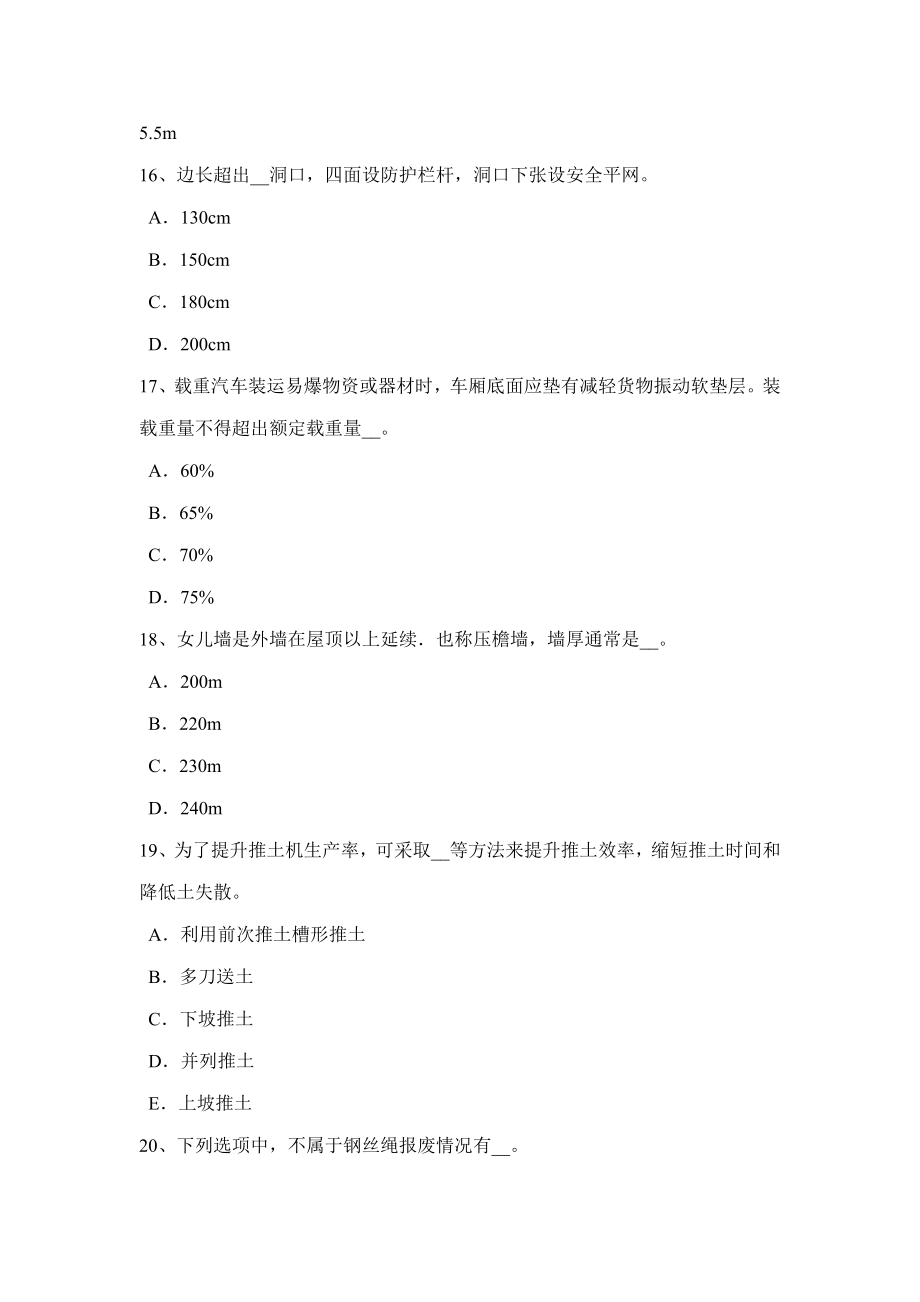 度上半年甘肃省安全员C证考核考试试题.doc