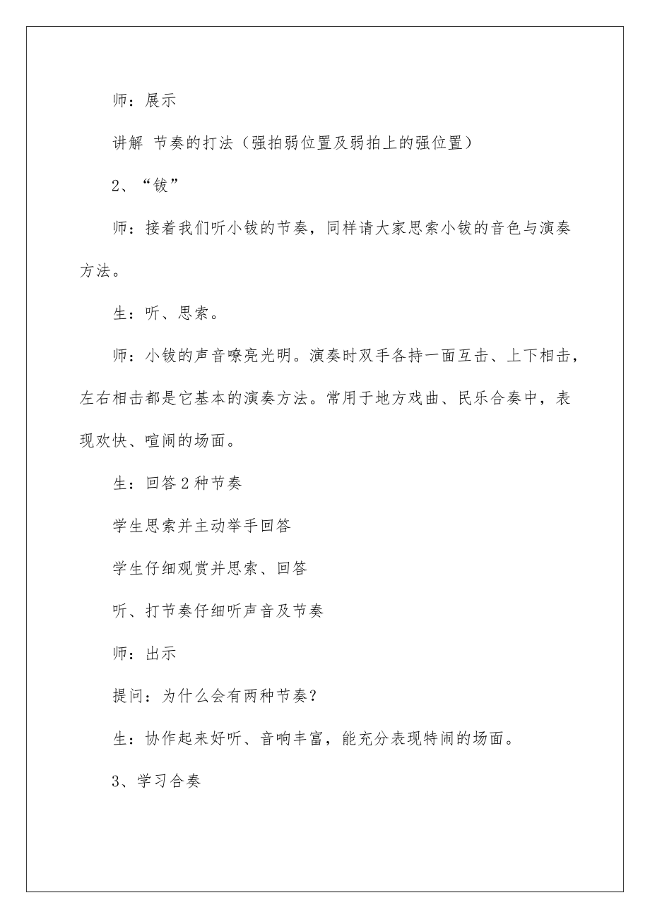 2022初中八年级音乐说课稿.doc