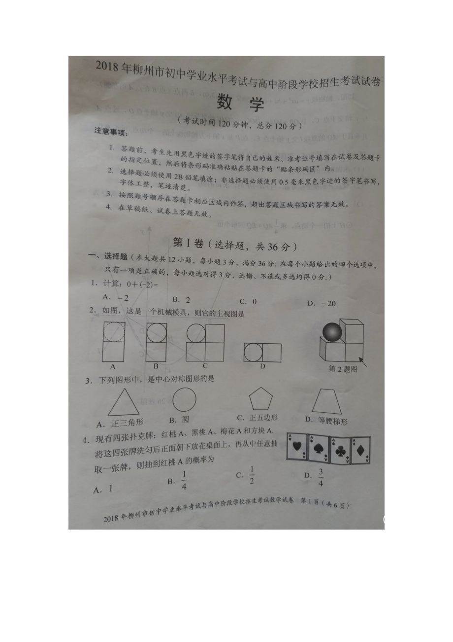 广西柳州市中考数学真题试题（原版）.doc