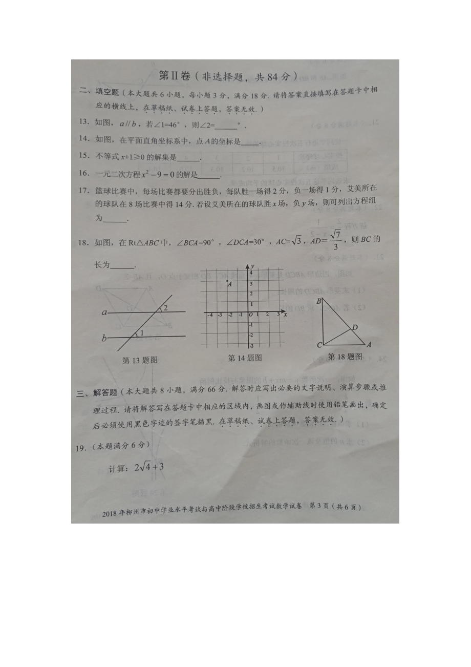 广西柳州市中考数学真题试题（原版）.doc