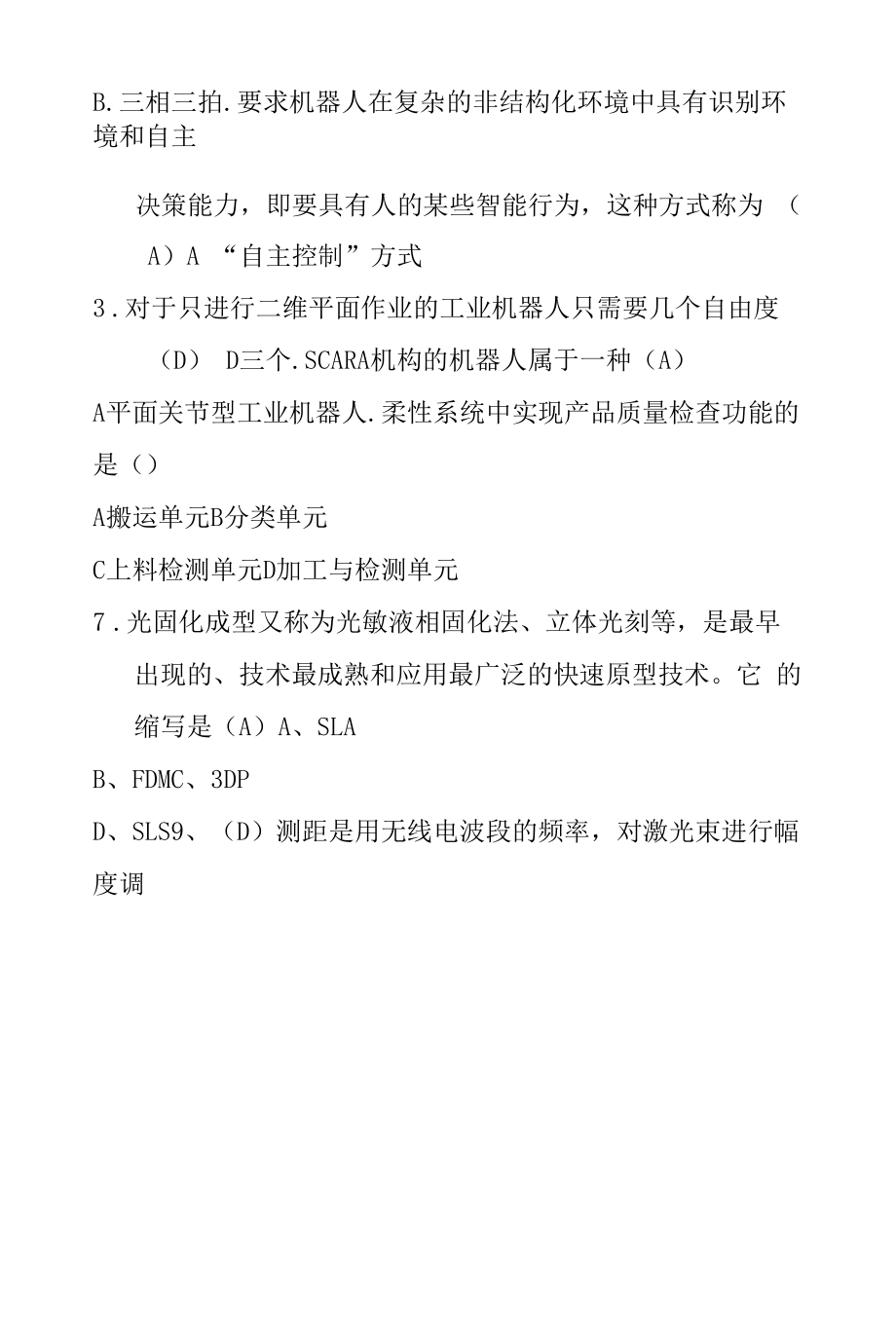 2022年《机电一体化系统》机考真题及答案汇总.doc