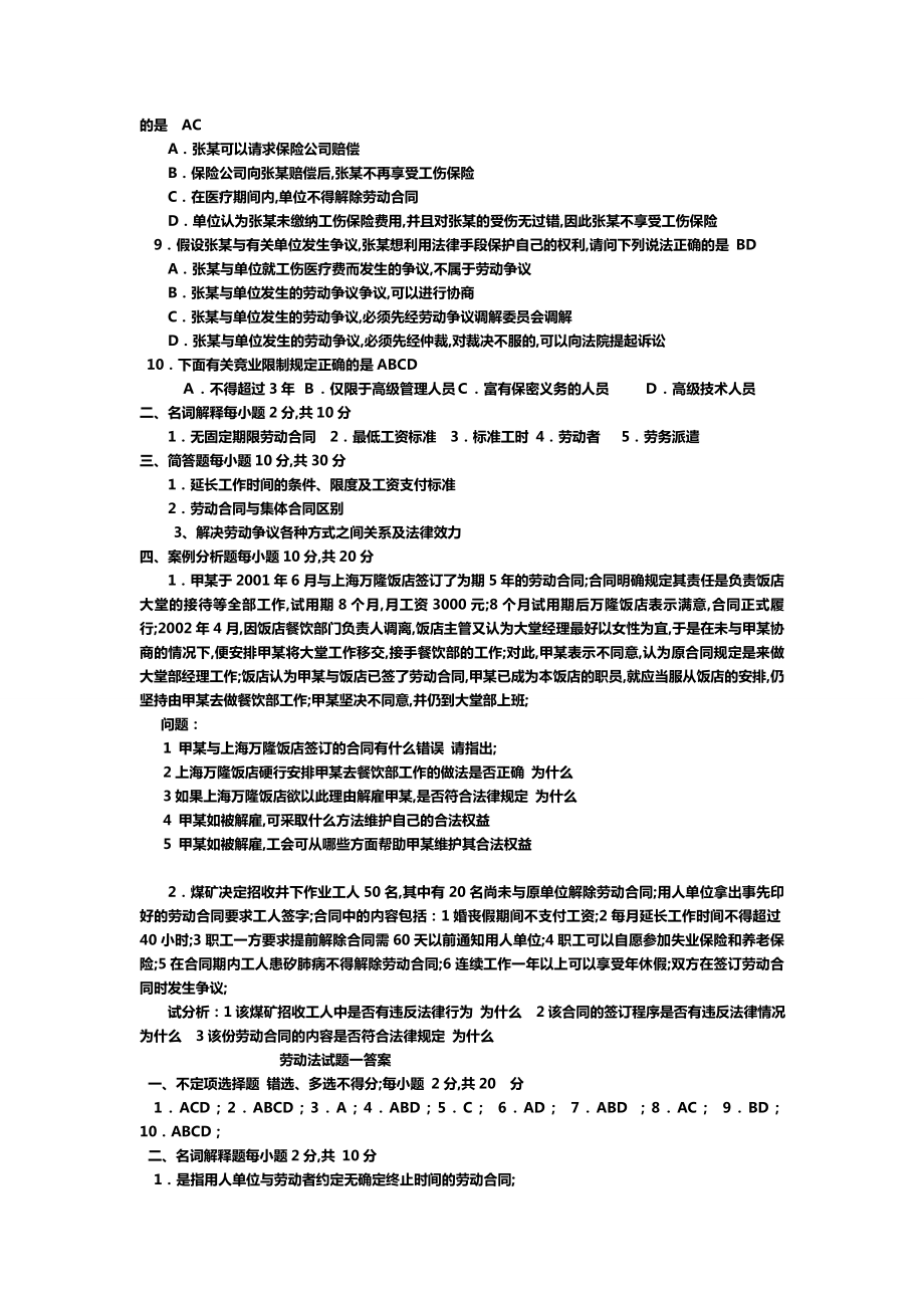 劳动法知识测试题及答案详解.doc