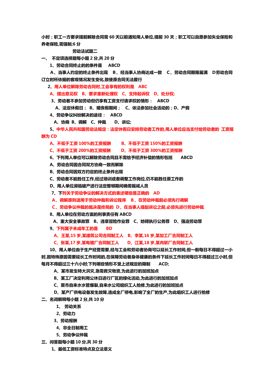 劳动法知识测试题及答案详解.doc