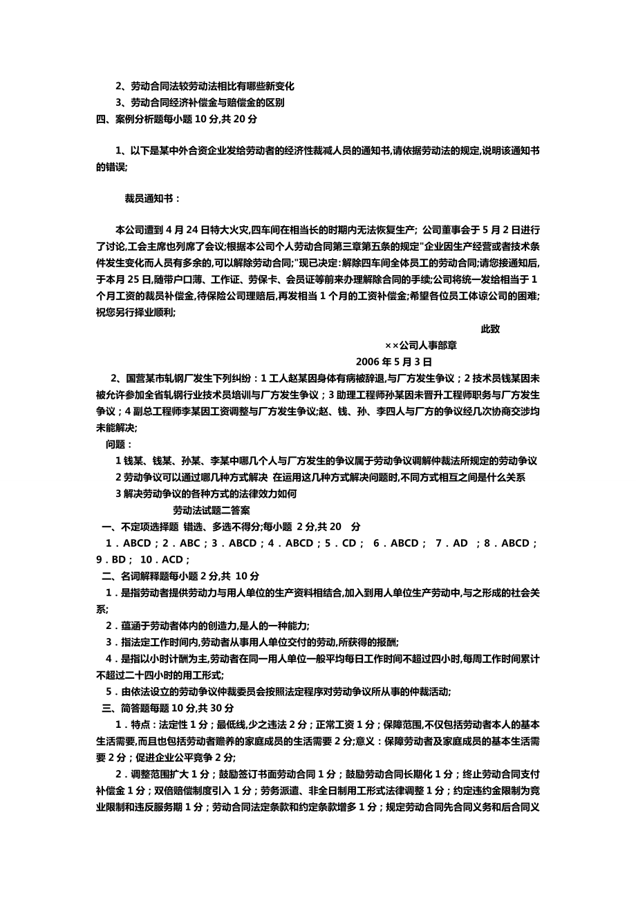 劳动法知识测试题及答案详解.doc