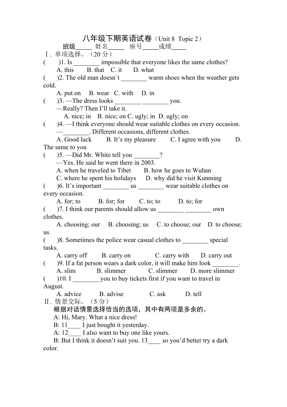 八年级下期英语试卷.doc