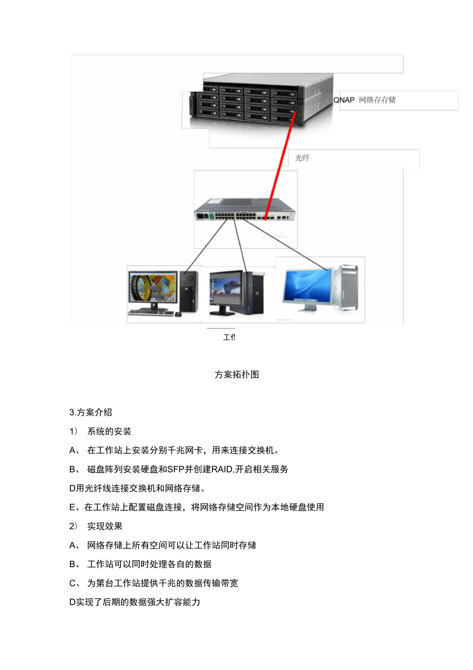 影视制作系统存储解决方案设计.doc