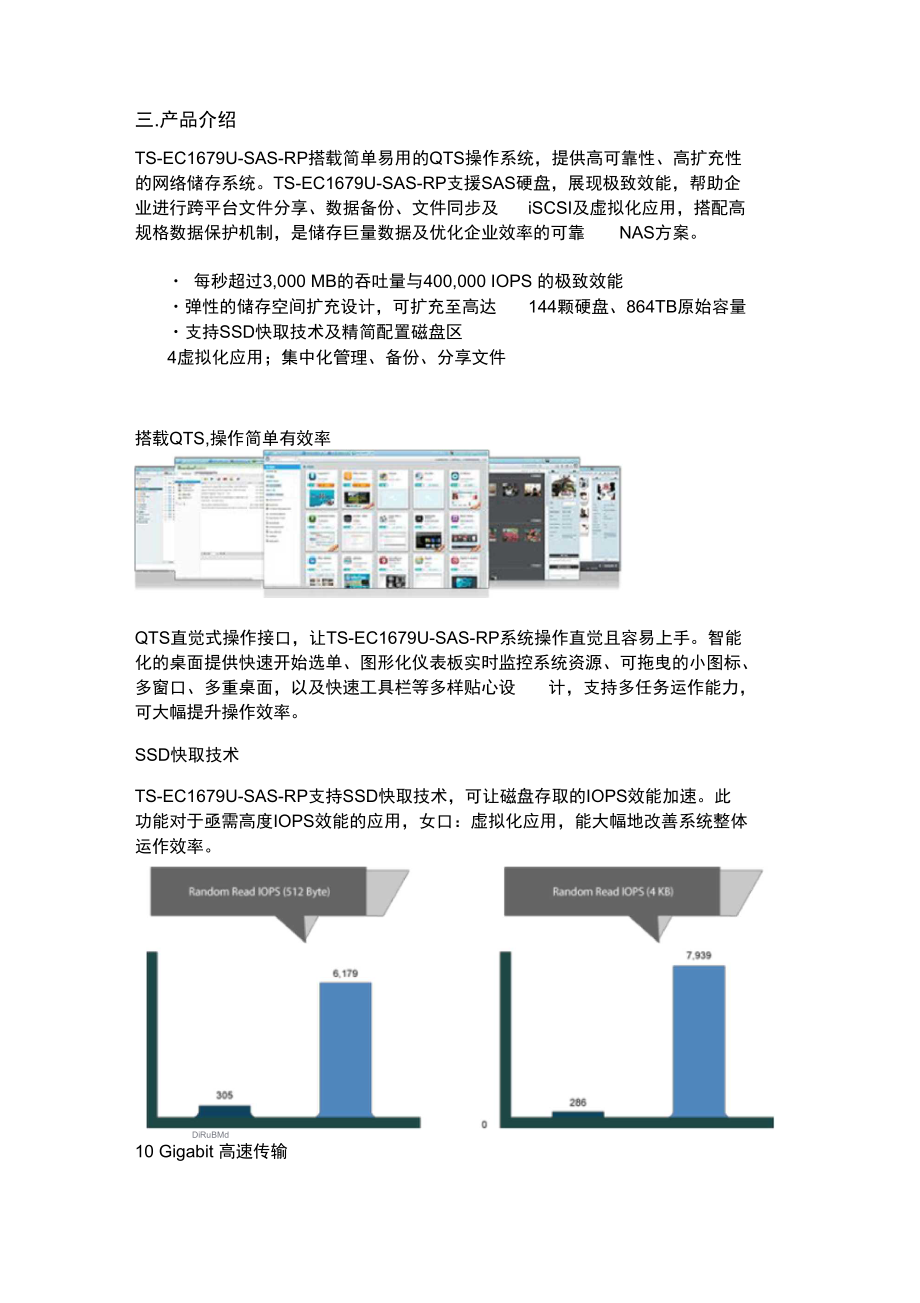 影视制作系统存储解决方案设计.doc