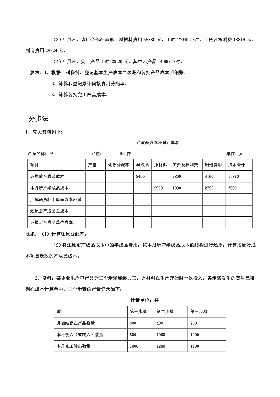 成本计算方法习题.doc