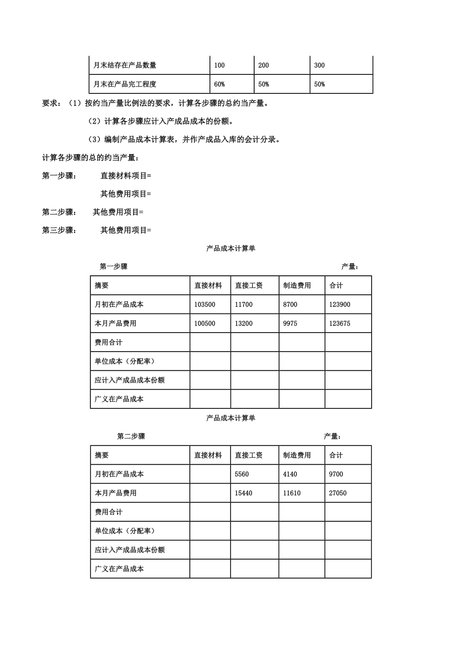 成本计算方法习题.doc