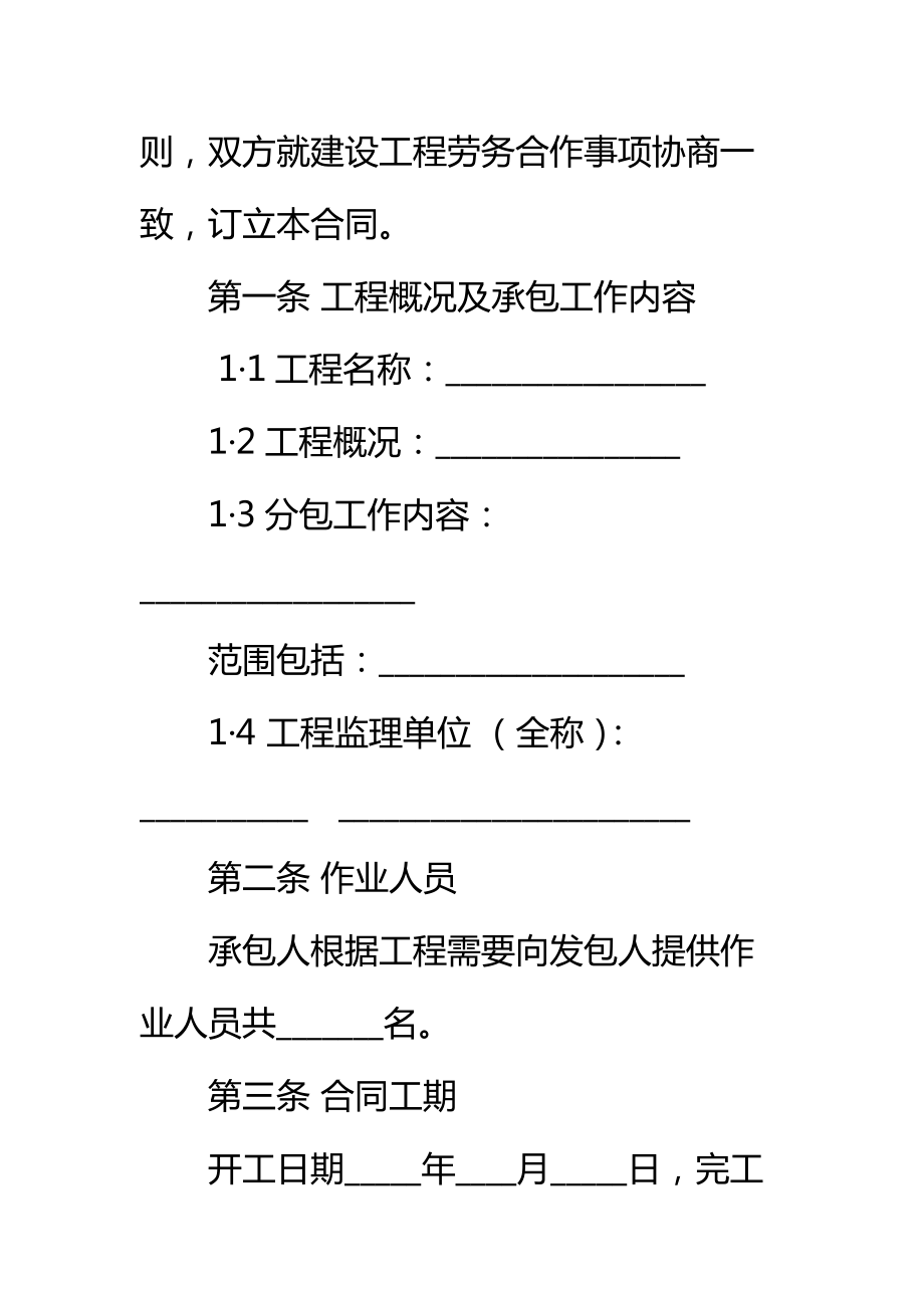 北京市建设工程劳务分包合同(官方)标准范本.doc