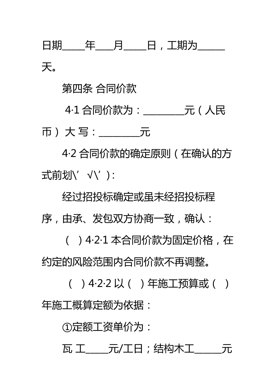 北京市建设工程劳务分包合同(官方)标准范本.doc