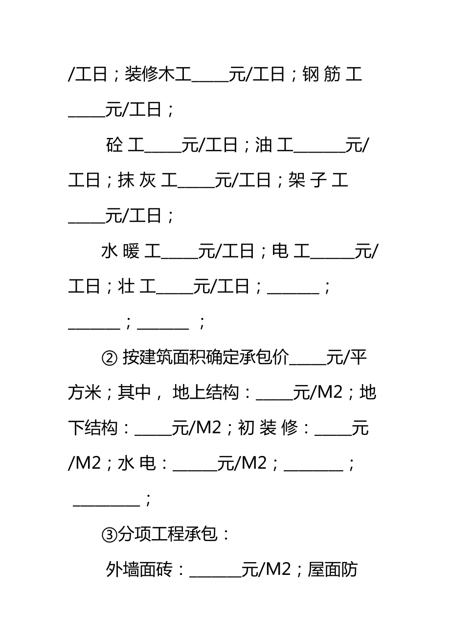 北京市建设工程劳务分包合同(官方)标准范本.doc