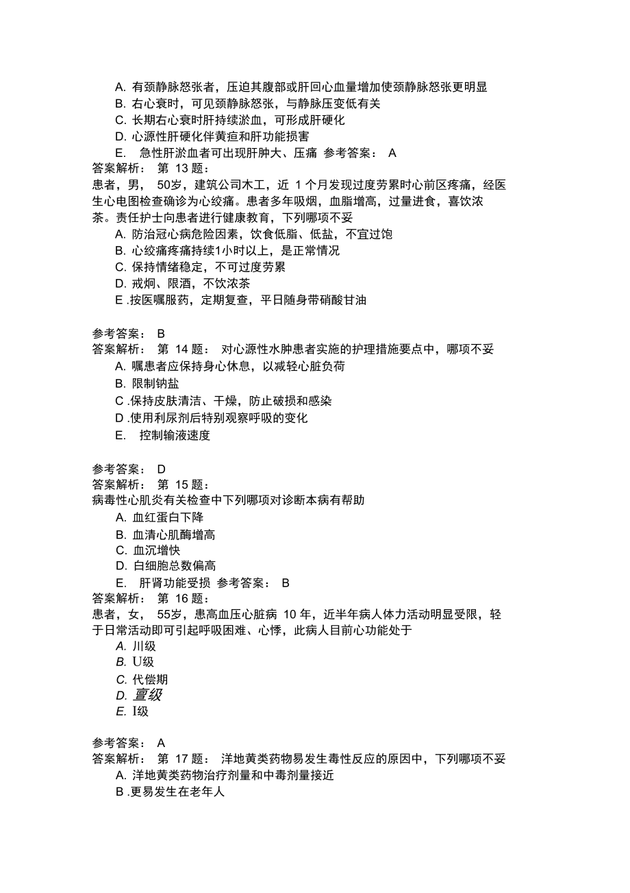 护师考试内科护理学29.doc