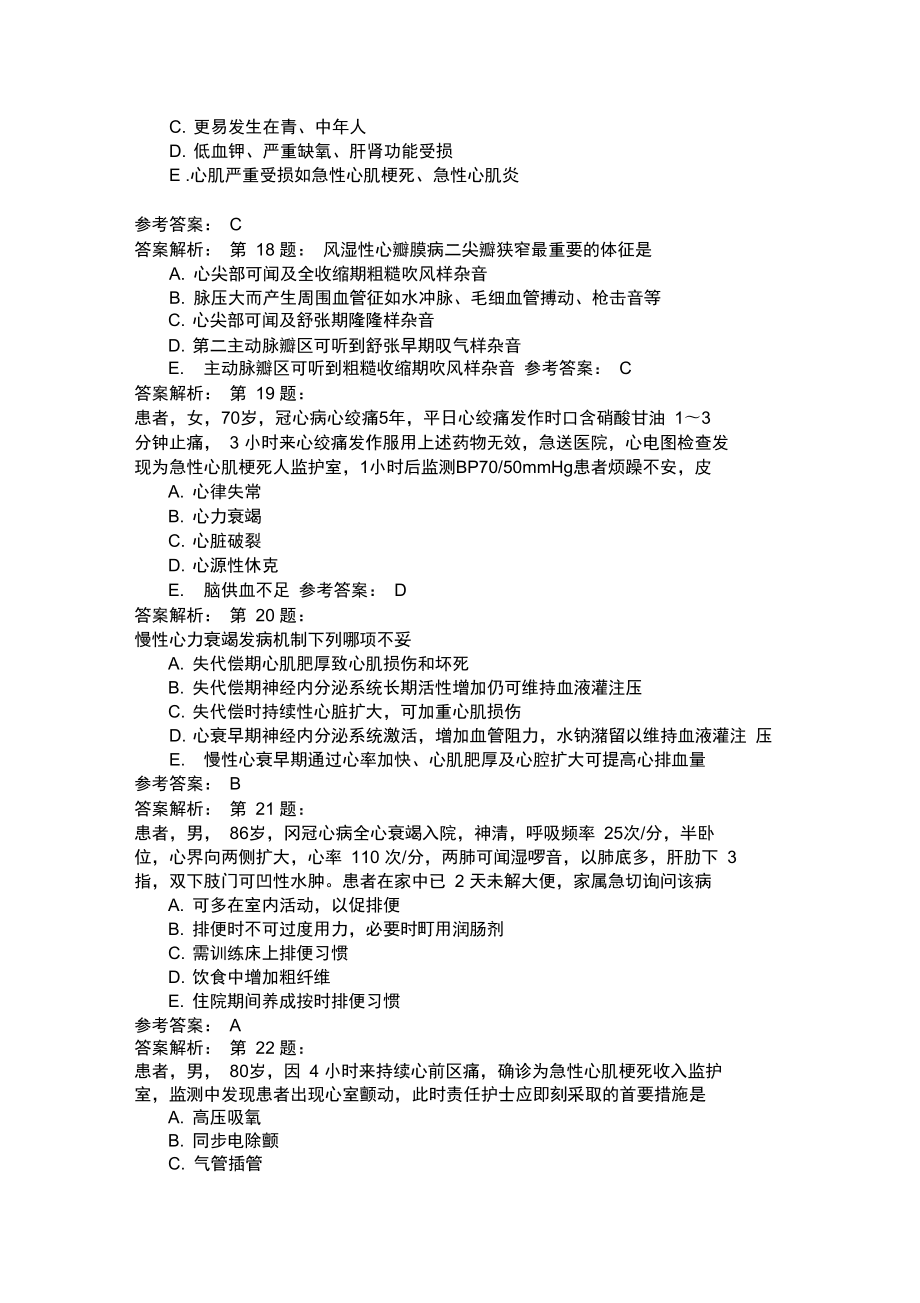 护师考试内科护理学29.doc