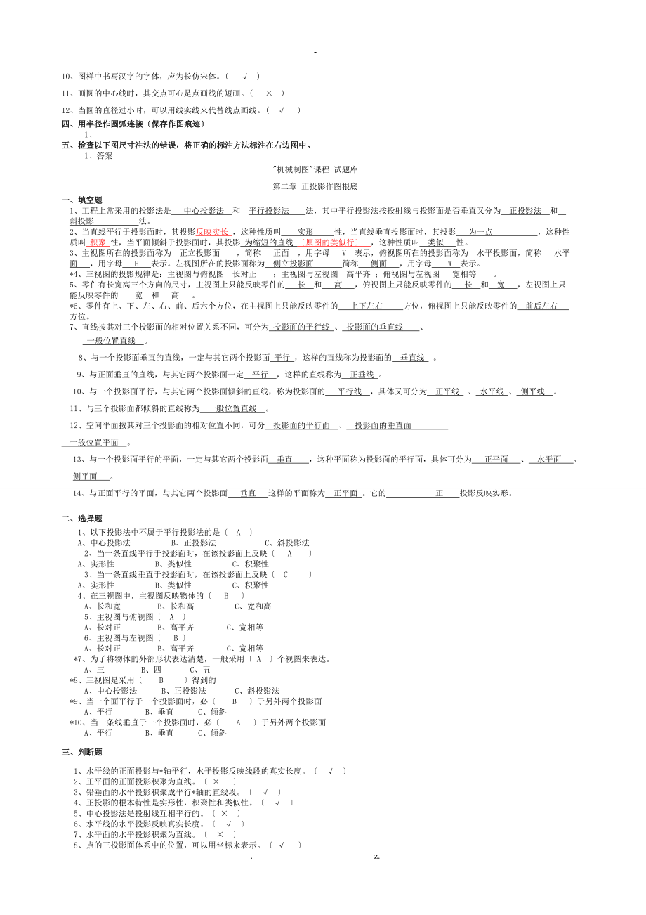 机械制图试题库中专含答案.doc