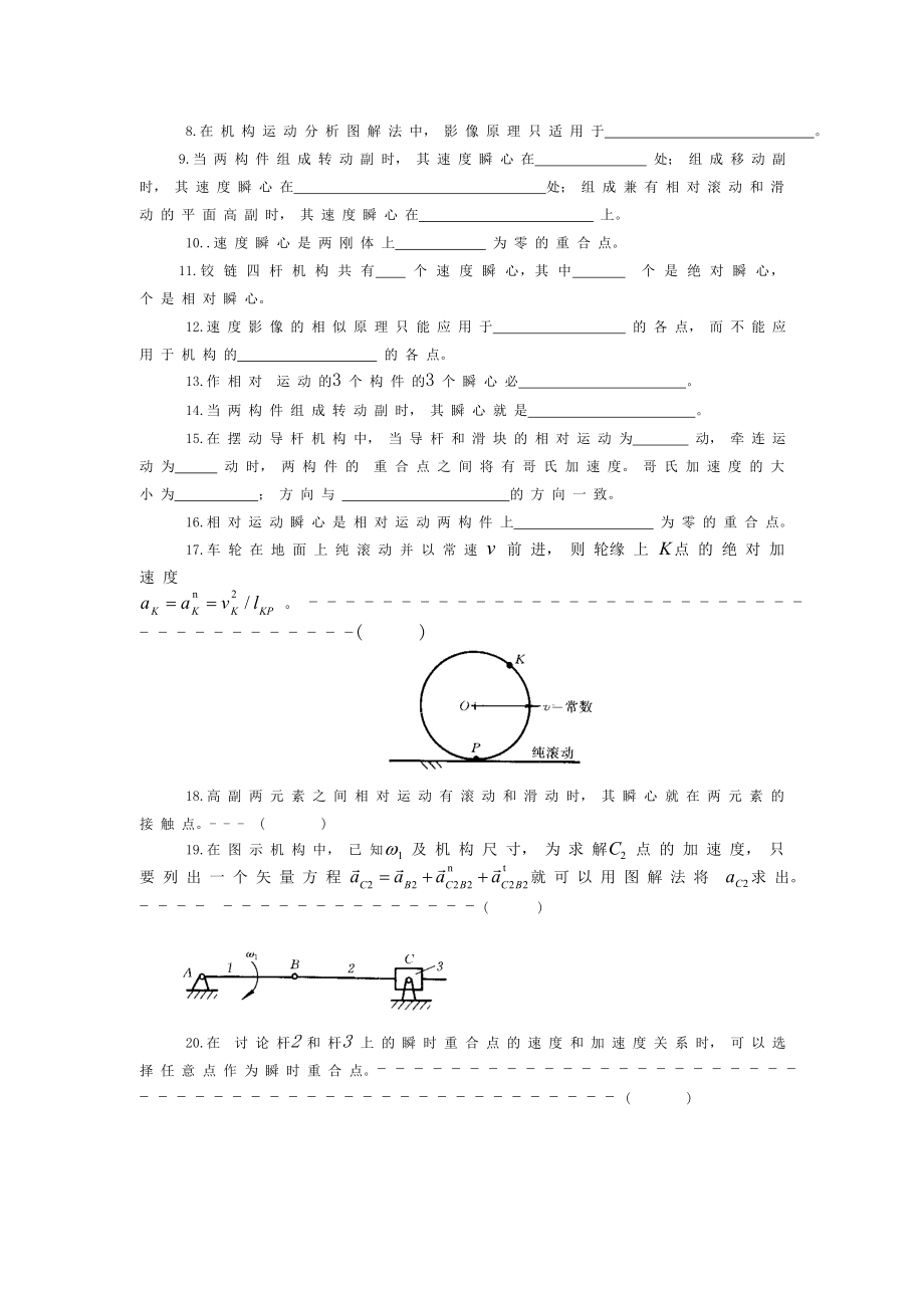 平面机构的运动分析习题和答案Word版.doc