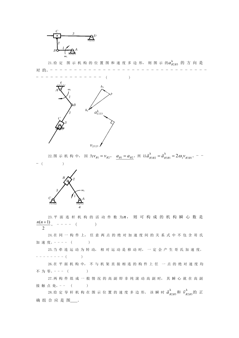 平面机构的运动分析习题和答案Word版.doc